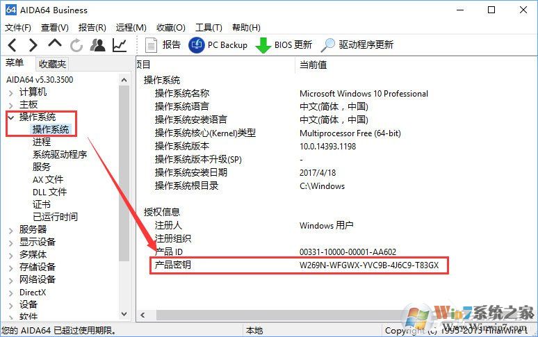 Win10如何查看当前系统的激活码?
