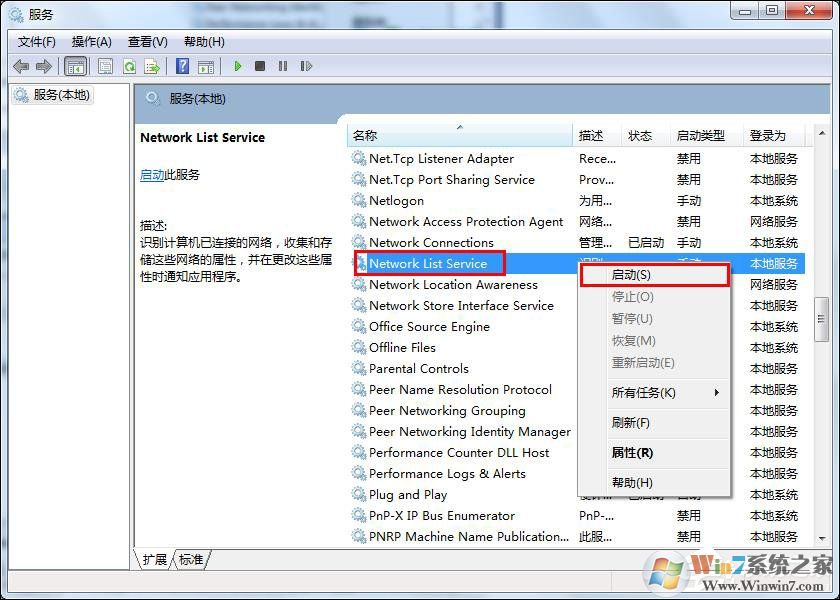 Win7网络连接图标一直转圈的原因和解决方法