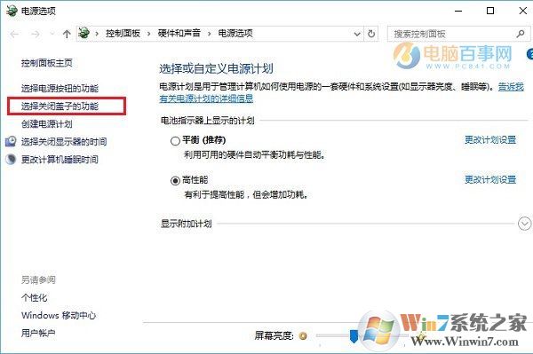 怎么让Win10笔记本合上盖子不休眠不待机?