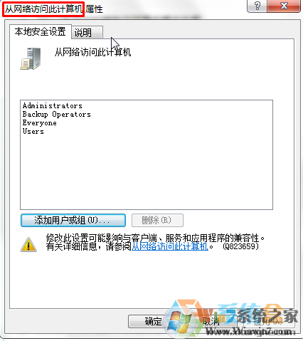 Win7访问网络弹出 未授予用户在此计算机上的请求登录类型 的解决方法