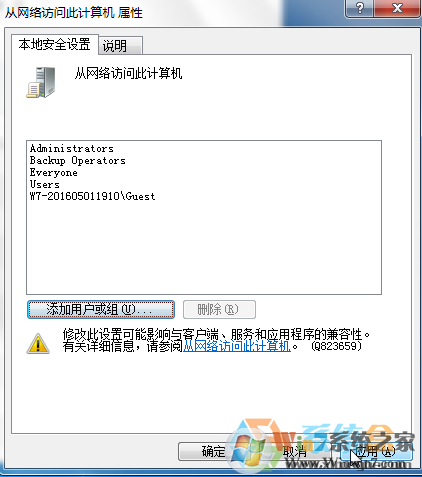 Win7访问网络弹出 未授予用户在此计算机上的请求登录类型 的解决方法