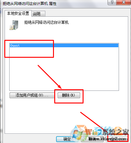 Win7访问网络弹出 未授予用户在此计算机上的请求登录类型 的解决方法