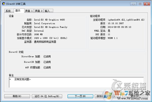 Direct3D功能不可用怎么办?Win7系统DirectX加速用不了的解决办法