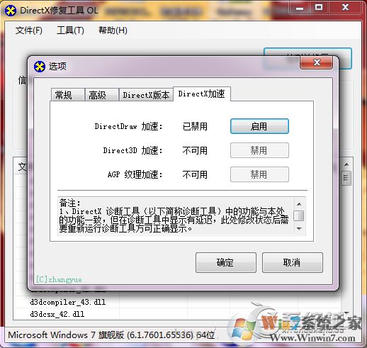 Direct3D功能不可用怎么办?Win7系统DirectX加速用不了的解决办法