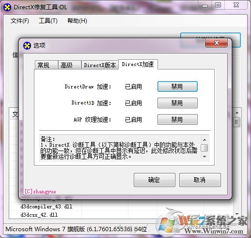 Direct3D功能不可用怎么办?Win7系统DirectX加速用不了的解决办法