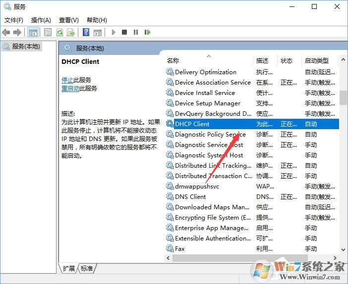 Windows10无法启用dhcp服务怎么办?