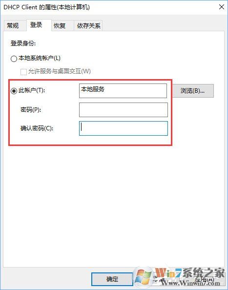 Windows10无法启用dhcp服务怎么办?