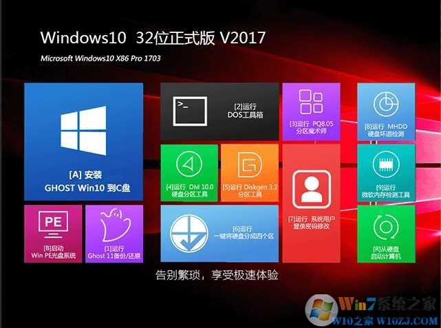 系统之家 Ghost Win10 RS2 X32 装机专业版 v2017.05