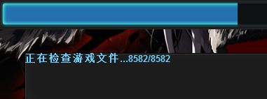 dnf“client.exe损坏的图像”解决方法