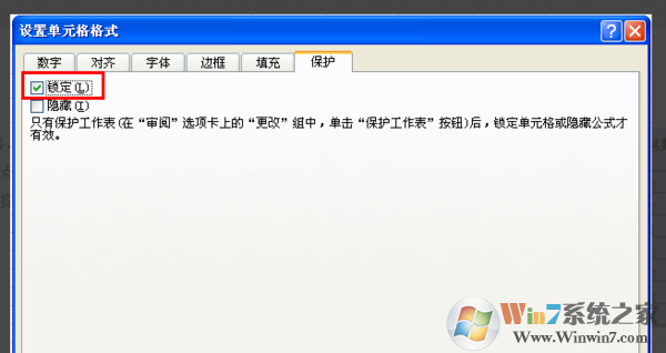 禁止Excel内容不被修改的方法