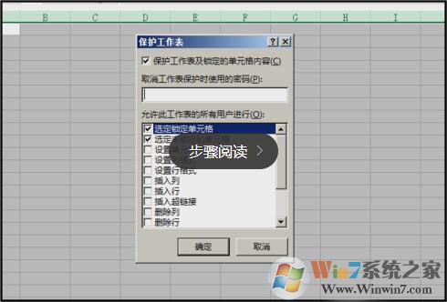 excel表格允许输入内容但禁止修改格式的方法