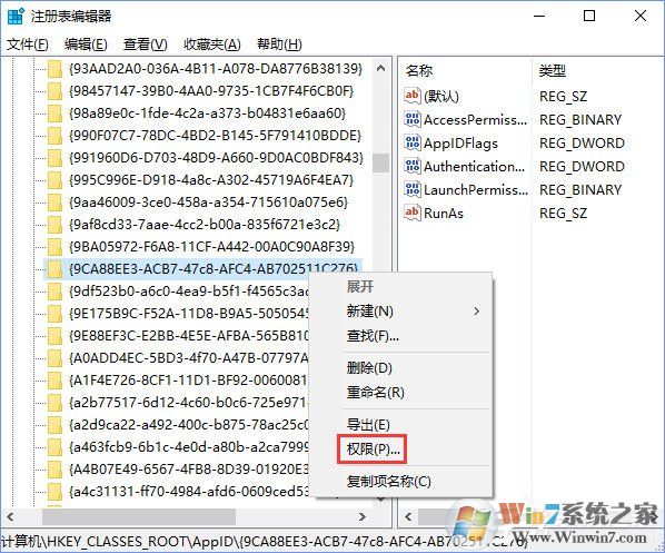 Win10日志DistributedCOM错误10016(蓝屏并自动重启)解决方法