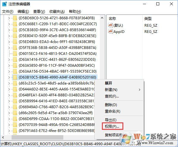 Win10日志DistributedCOM错误10016(蓝屏并自动重启)解决方法