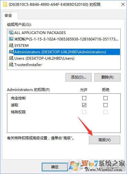 Win10日志DistributedCOM错误10016(蓝屏并自动重启)解决方法