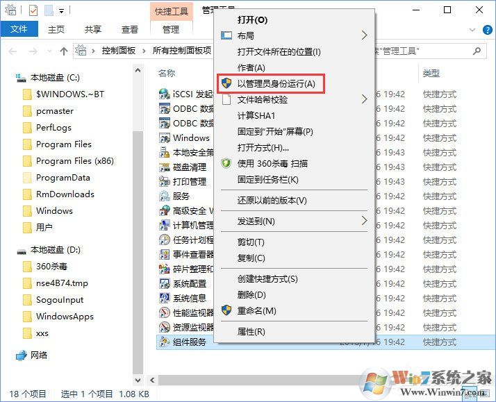 Win10日志DistributedCOM错误10016(蓝屏并自动重启)解决方法