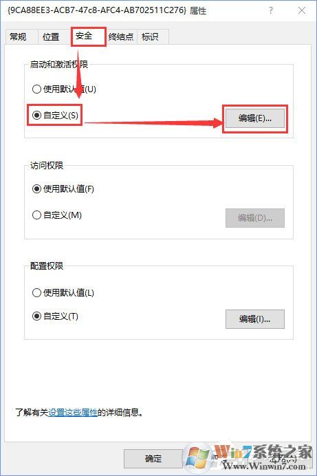Win10日志DistributedCOM错误10016(蓝屏并自动重启)解决方法