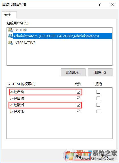 Win10电脑遇到DistributedCOM错误10016怎么解决?