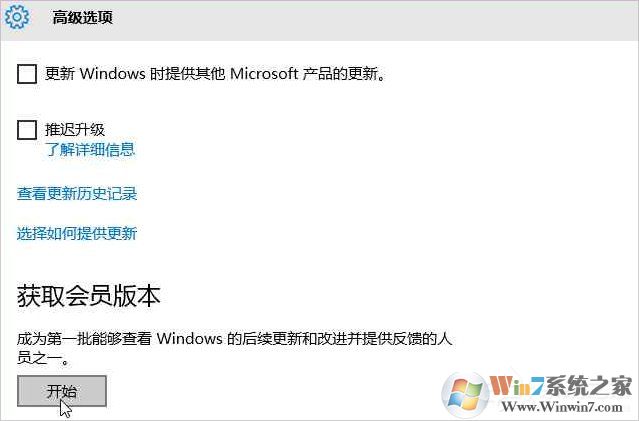 Windows10系统怎么加入Windows Insider预览体验会员计划?