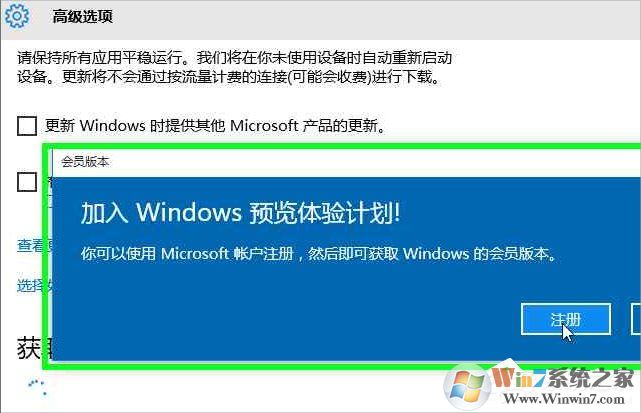 Windows10系统怎么加入Windows Insider预览体验会员计划?