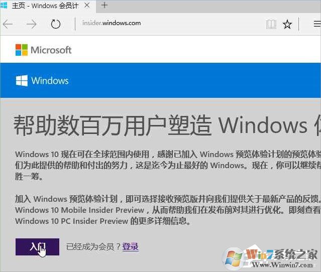 Windows10系统怎么加入Windows Insider预览体验会员计划?