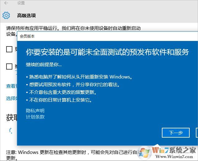 Windows10系统怎么加入Windows Insider预览体验会员计划?