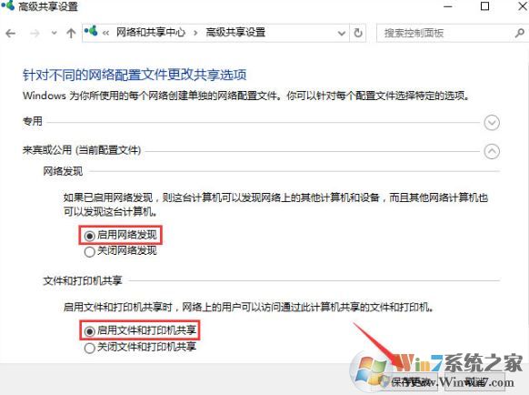 win10系统加入家庭组时遇到错误怎么办