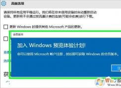 Win10��ô����Windows Insider��Ա����ƻ���ȡ����Win10Ԥ���棿
