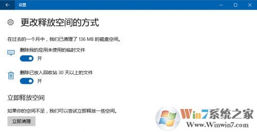 Win10系统存储感知作用及使用方法
