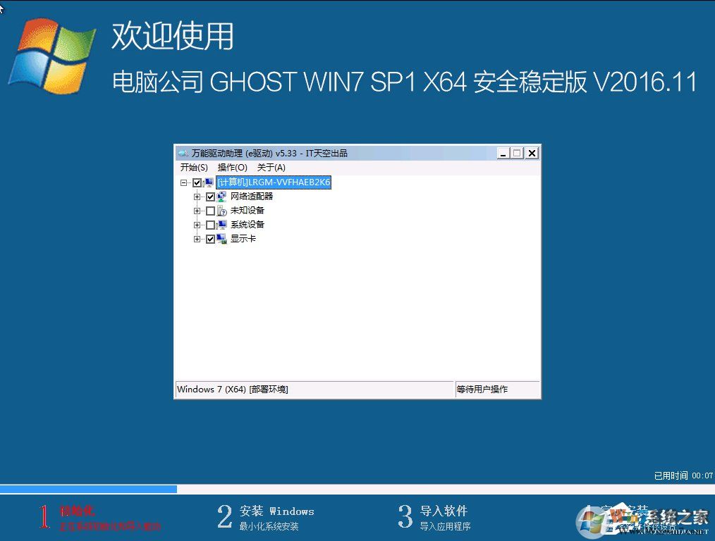 系统之家一键还原工具图文教程:支持gpt分区安装Win7(附视频)