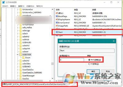 Win10怎么禁用U盘?