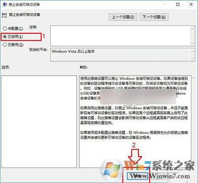 Win10怎么禁用U盘?