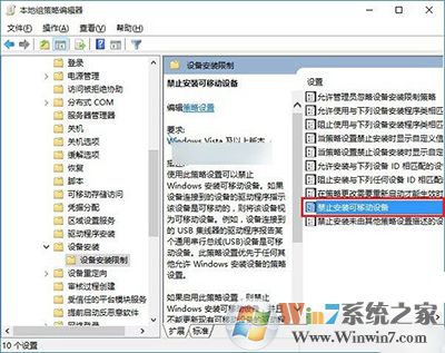 Win10怎么禁用U盘?