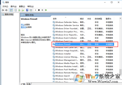 禁用WindowsFirewall win10系统安装新字体的详细方法