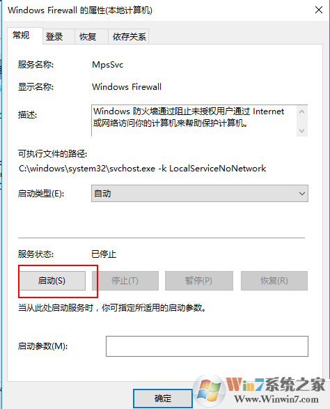 启动WindowsFirewall