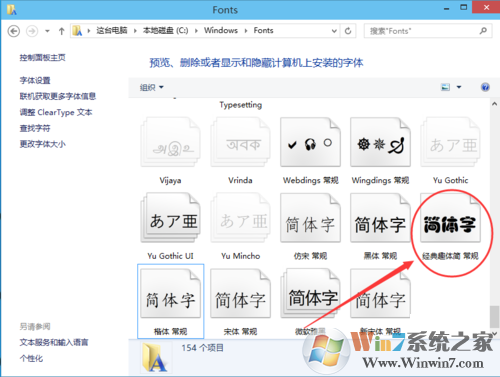 字体安装 win10系统安装新字体的详细方法