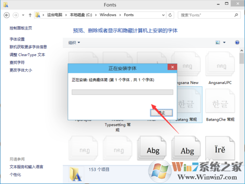 字体安装 win10系统安装新字体的详细方法