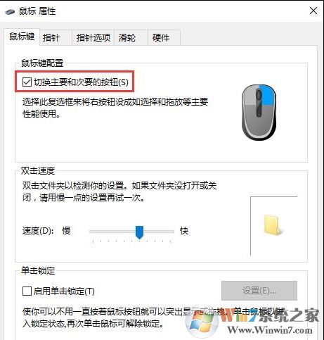 Win10系统鼠标左右键怎么进行互换?