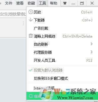 win10系统360浏览器打开新标签后自动切换到新标签该怎么办?