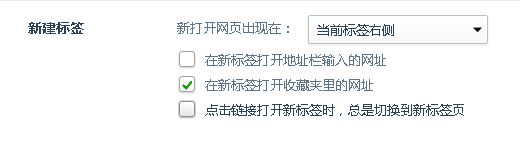 win10系统360浏览器打开新标签后自动切换到新标签该怎么办?