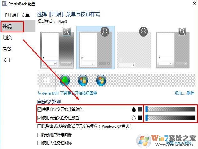 win10全透明任务栏怎么设置?win10底部栏透明设置工具