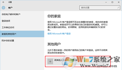 Win10游客账户 win10来宾账户的添加方法