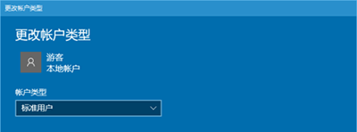 Win10游客账户 win10来宾账户的添加方法