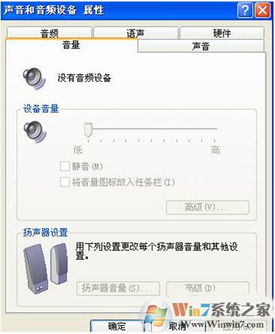 音频管理属性 XP电脑没有音频设备怎么办?