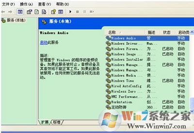 Windows Audio XP电脑没有音频设备怎么办?