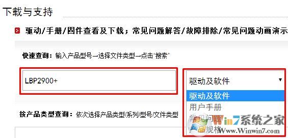 佳能lbp2900驱动支持win7 64位吗?佳能lbp2900驱动win7