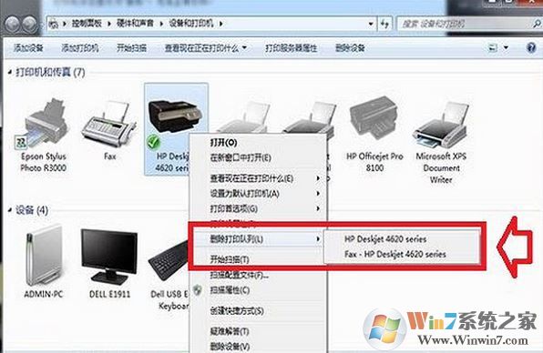 Win7打印机出现脱机状态如何解除?