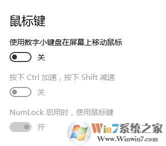 Win10数字小键盘不能用