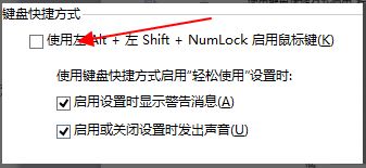 启用小数字键盘代替鼠标