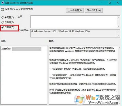 Win10系统如何关闭windows文件保护提示?