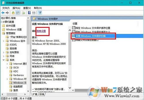 Win10系统如何关闭windows文件保护提示?